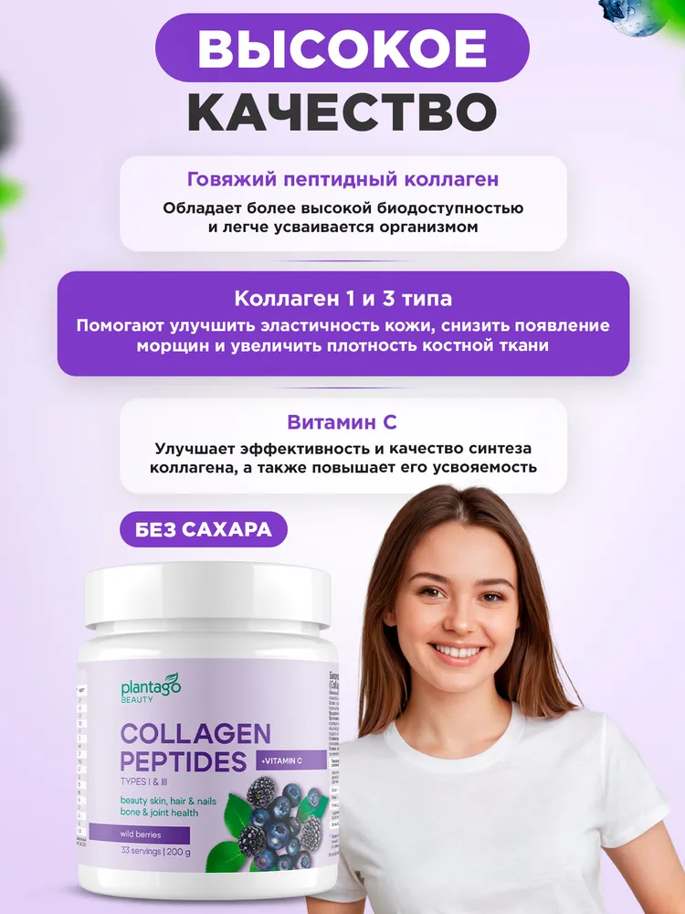 Primekraft Пептидный коллаген с витамином С Plantago со вкусом «Лесные ягоды», для суставов и связок, банка 200 г / 33 порций