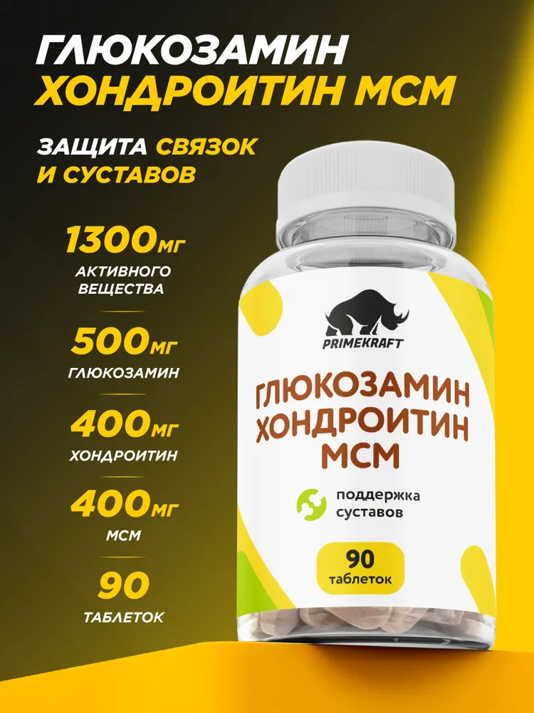Primekraft Глюкозамин Хондроитин МСМ (Glucosamine Chondroitin MSM), хондропротектор для суставов и связок, 90 капсул