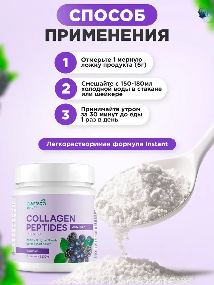 Primekraft Пептидный коллаген с витамином С Plantago со вкусом «Лесные ягоды», для суставов и связок, банка 200 г / 33 порций