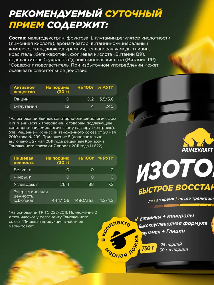 Primekraft Изотоник со вкусом «Ананас», 750 г