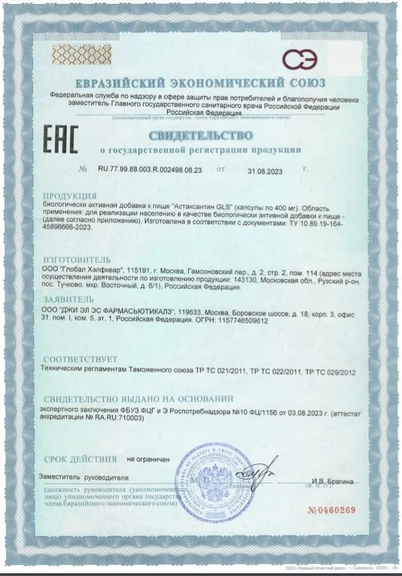 GLS Pharmaceuticals Астаксантин (astaxanthin 5 мг), антиоксидант, для красоты, молодости и иммунитета
