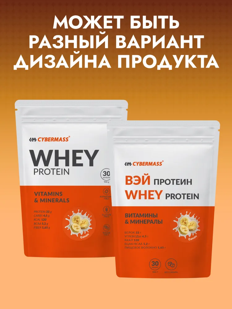 Cybermass Whey Protein с BCAA, Протеин сывороточный для набора мышечной массы и похудения, 900 г / 30 порций, со вкусом Банан