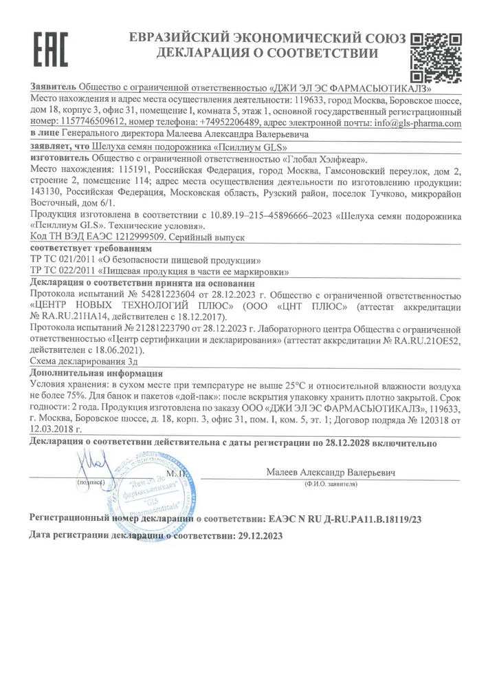 GLS Pharmaceuticals Псиллиум (шелуха семян подорожника), для детокса и похудения, порошок 150 г / 30 порций