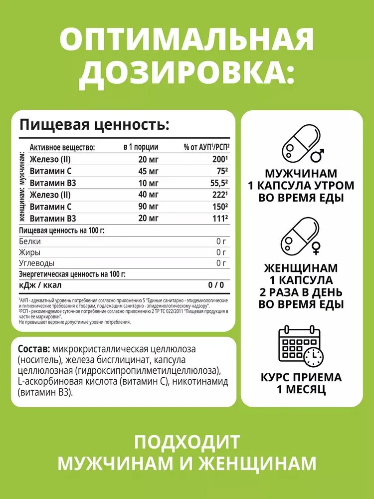 1Win Хелат железа с витаминами С и B3