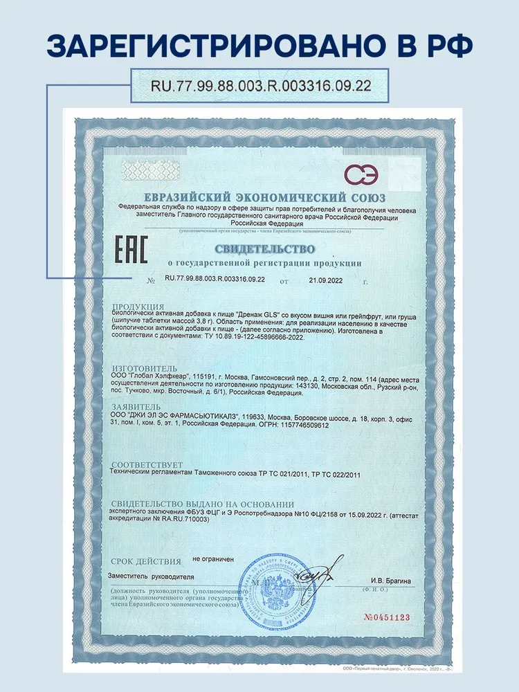 GLS Pharmaceuticals Дренажный напиток для похудения и детокса, 20 шипучих таблеток со вкусом "Груша"