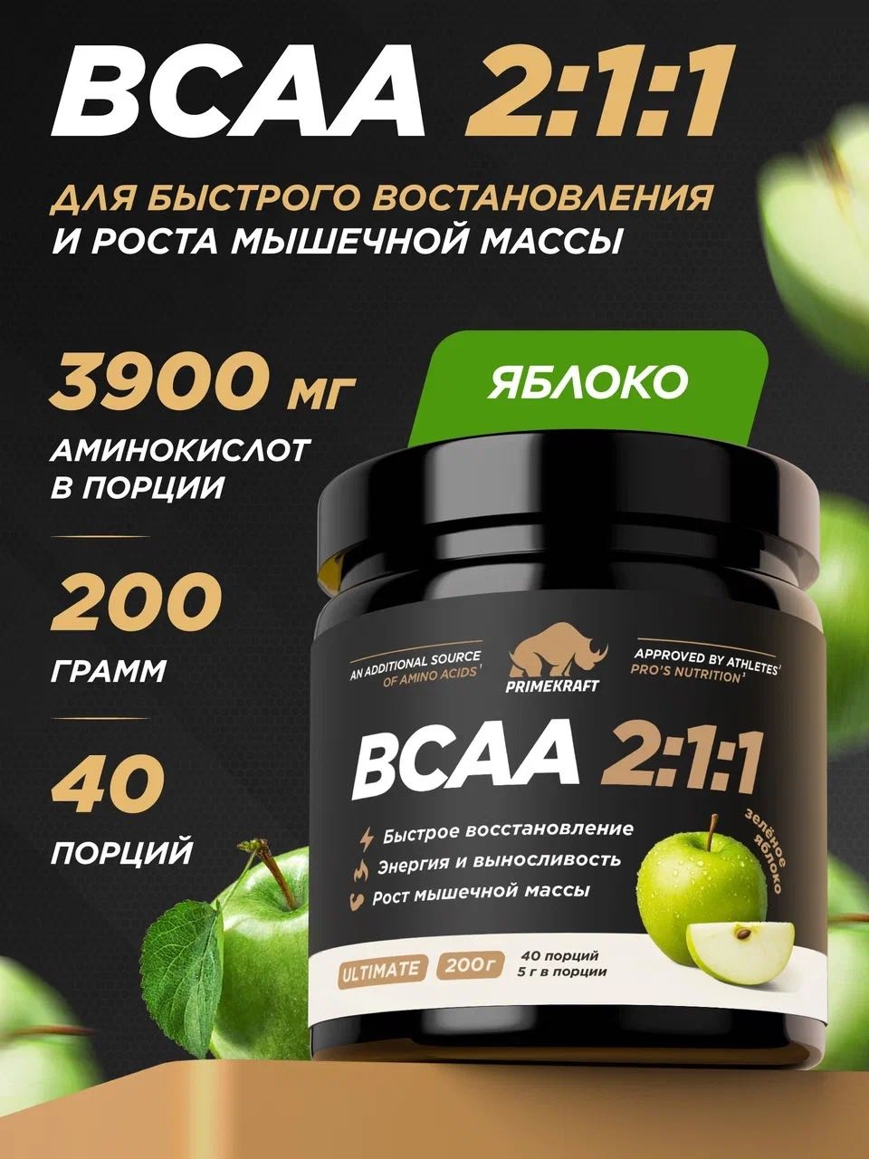 Primekraft BCAA Ultimate, БСАА со вкусом Зеленое яблоко, 200 г / 40 порций