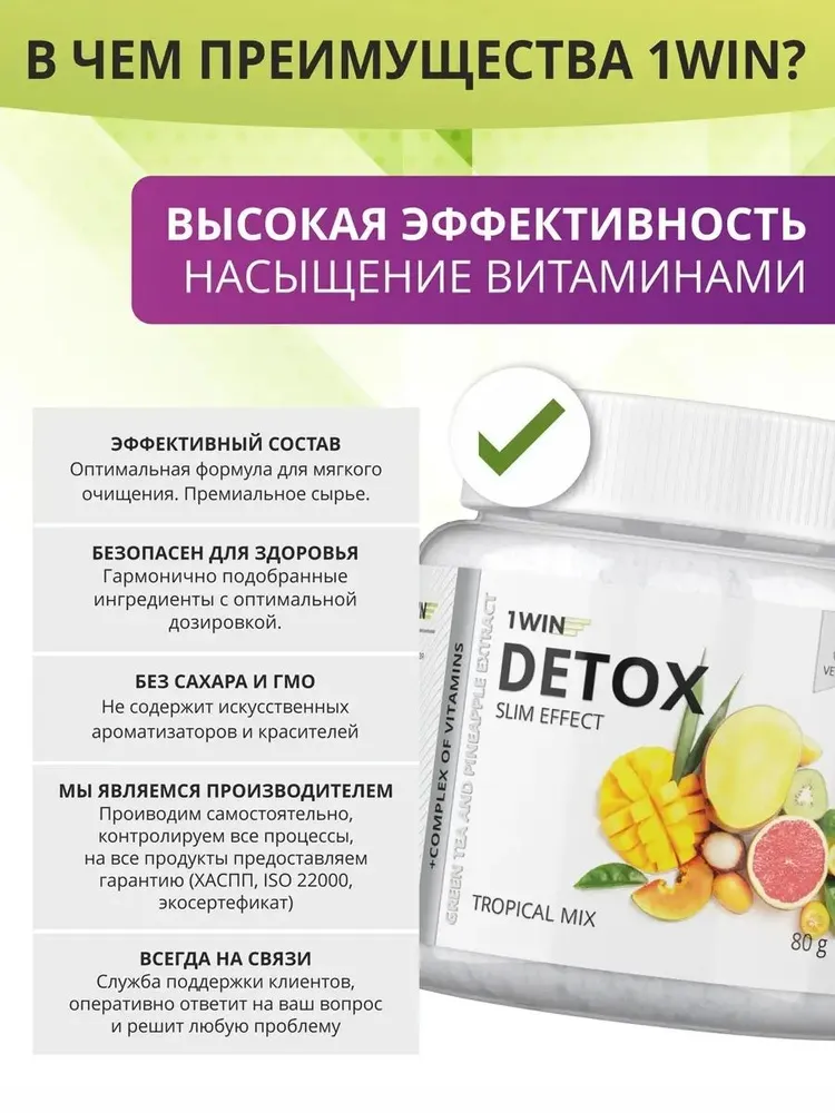 1WIN Напиток дренажный Детокс Слим Эффект для очищения с экстрактом зеленого чая 