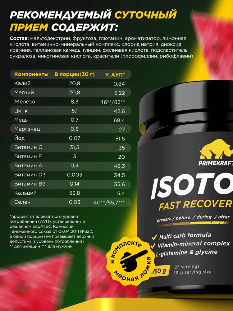 Primekraft Изотоник со вкусом «Арбуз», 750 г