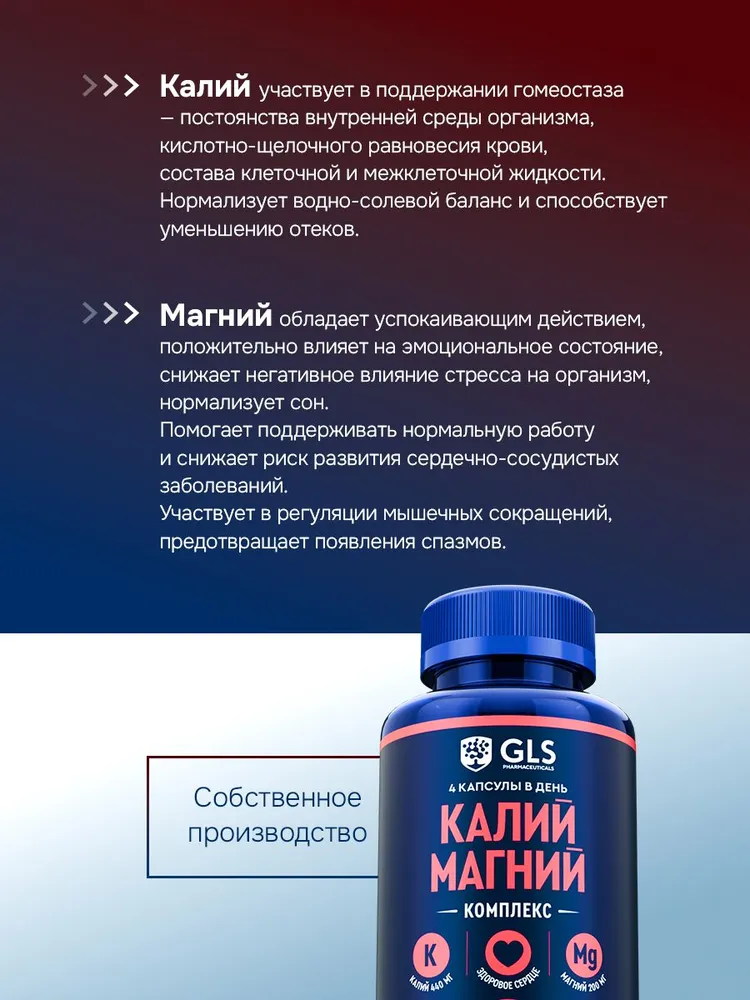 GLS Pharmaceuticals Калий Магний, комплекс калия цитрата и магния оксида