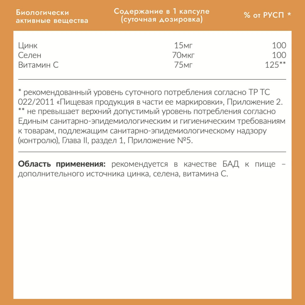 Cybermass Zn+Se, Цинк+Селен для сердца, кожи, иммунитета