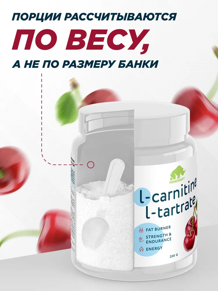 Primekraft L-carnitine L-tartrate со вкусом Дикая вишня, 200 г / 160 порций