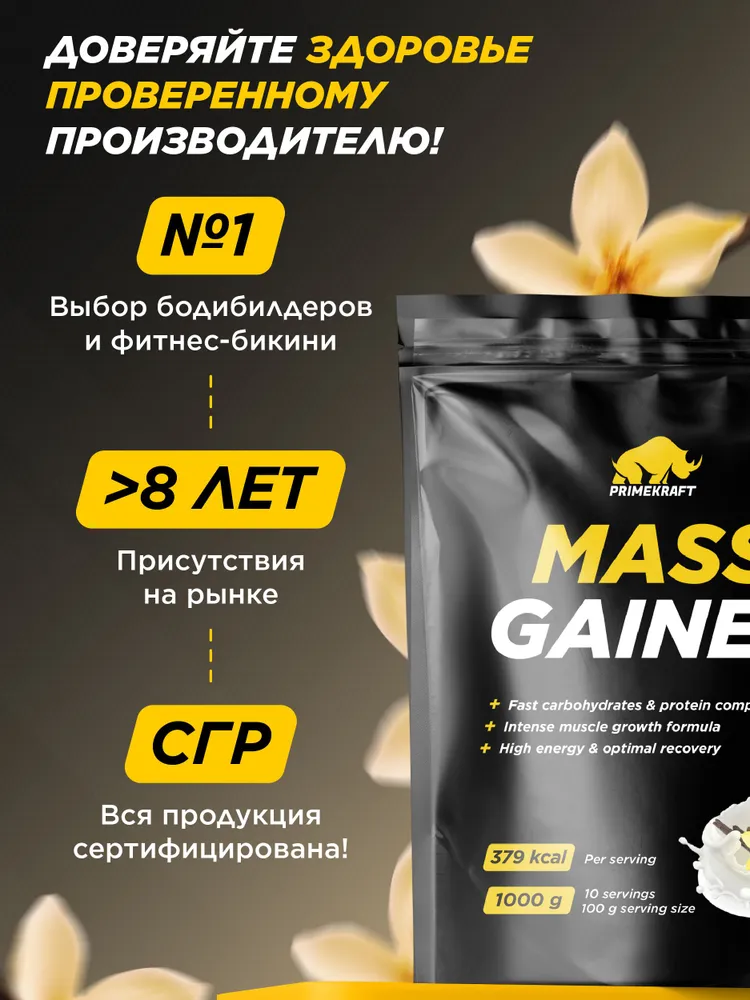 Primekraft Гейнер Mass Gainer со вкусом «Ваниль» (Vanilla), 1000 г / 10 порций