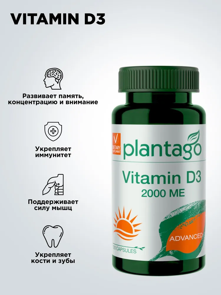 Primekraft Vitamin D3 2000 ME Plantago, Витамин Д3 для иммунитета, улучшения настроения и поддержания мышц, 120 капсул