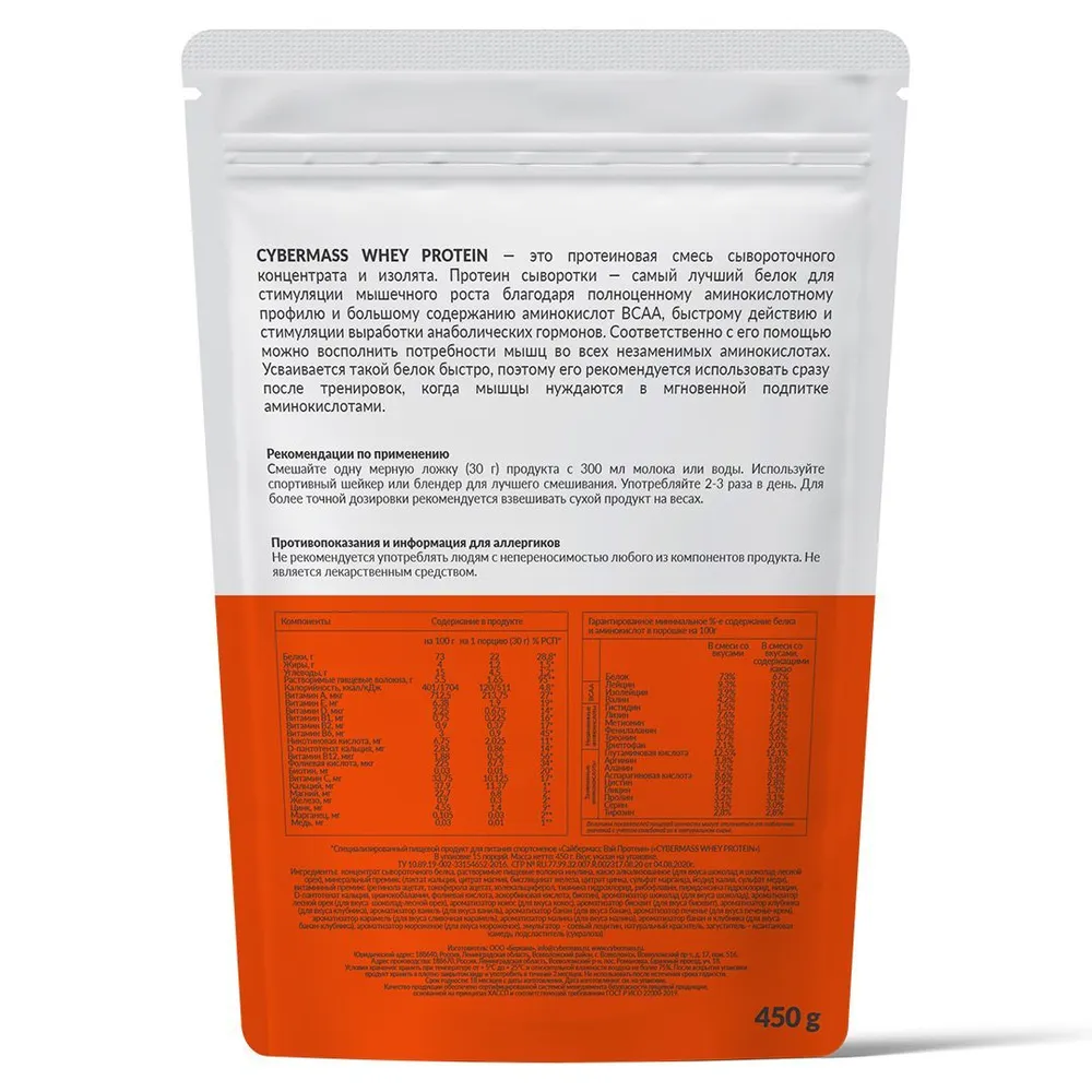 Cybermass SOY Isolate Protein, Изолят соевого белка для набора мышечной массы веса 
