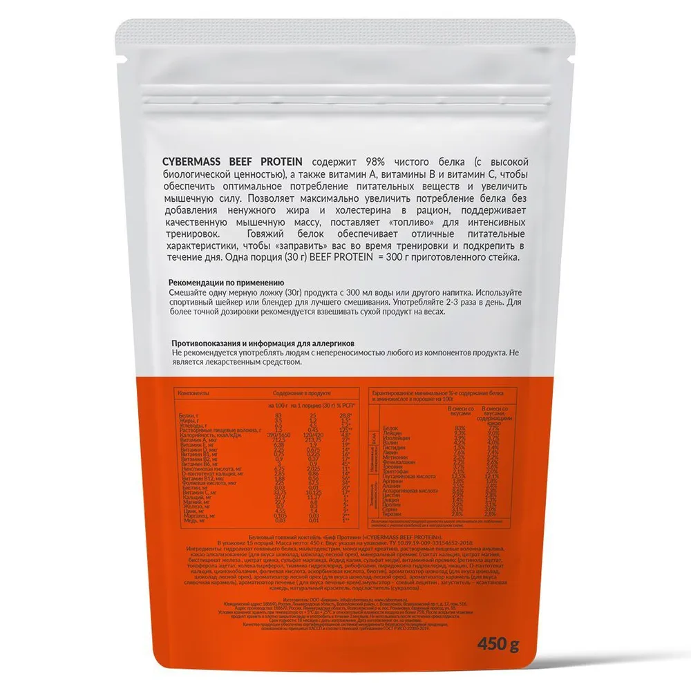 Cybermass Beef Protein, говяжий протеин для похудения и набора мышечной массы 