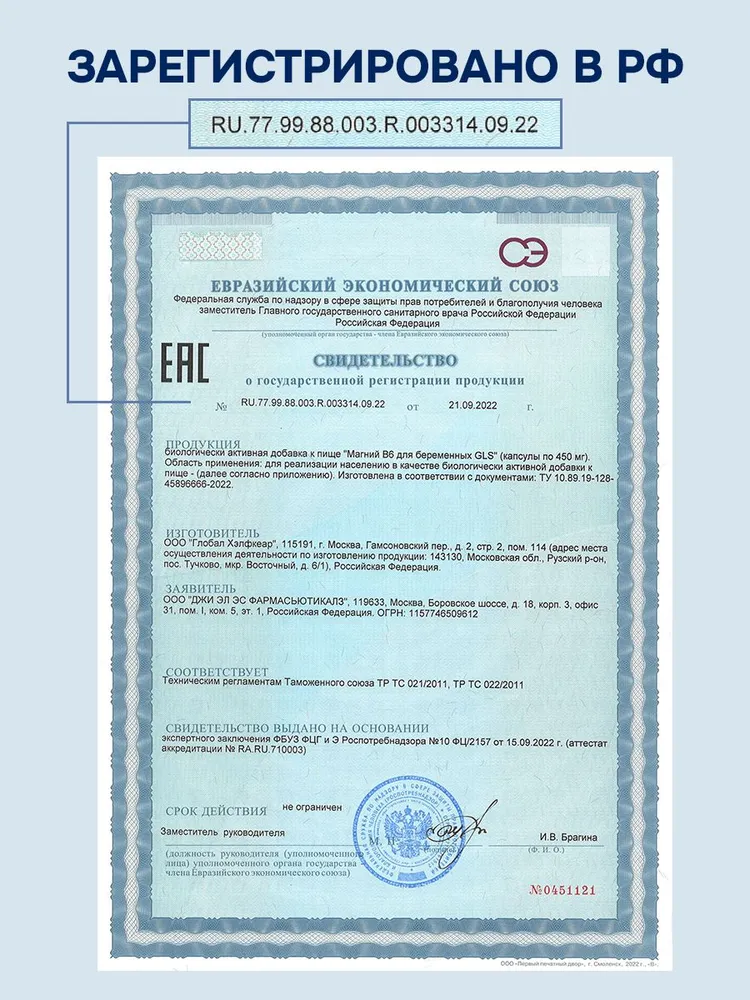 GLS Pharmaceuticals Магний В6 для беременных, магния цитрат и витамин B6, 180 капсул