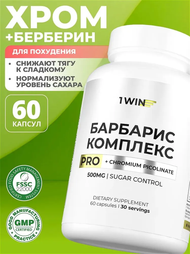 1WIN Берберин PRO + Хром для похудения, снижения веса, контроля аппетита 
