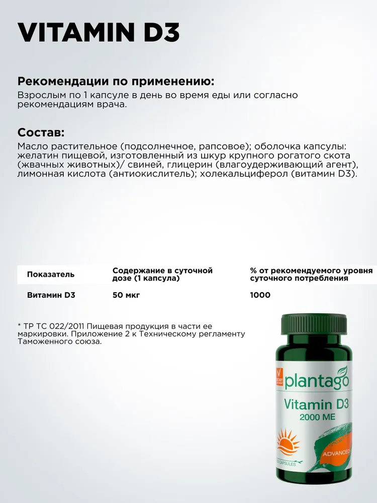 Primekraft Vitamin D3 2000 ME Plantago, Витамин Д3 для иммунитета, улучшения настроения и поддержания мышц, 120 капсул