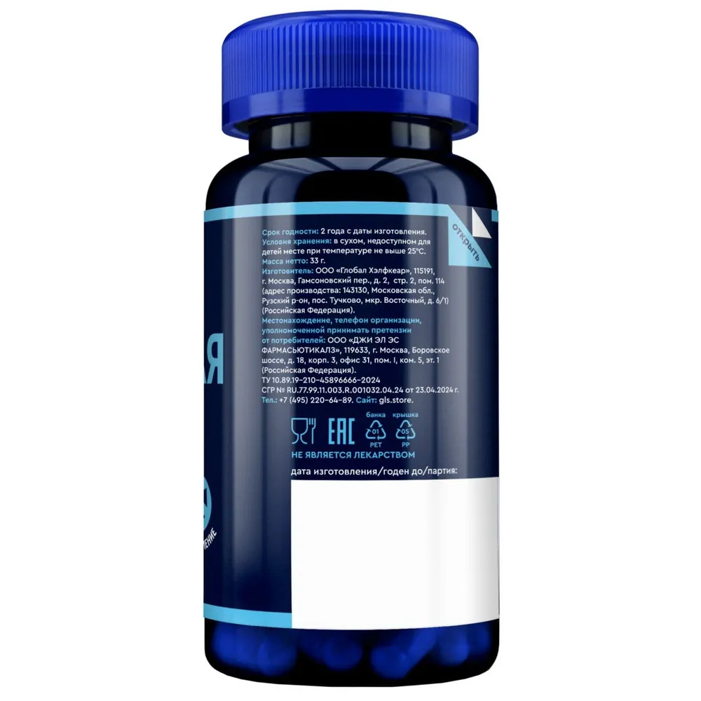 GLS Pharmaceuticals Спортивная формула, комплекс витаминов, минералов и аминокислот для выносливости и набора мышечной массы, при активных занятиях спортом, 60 капсул