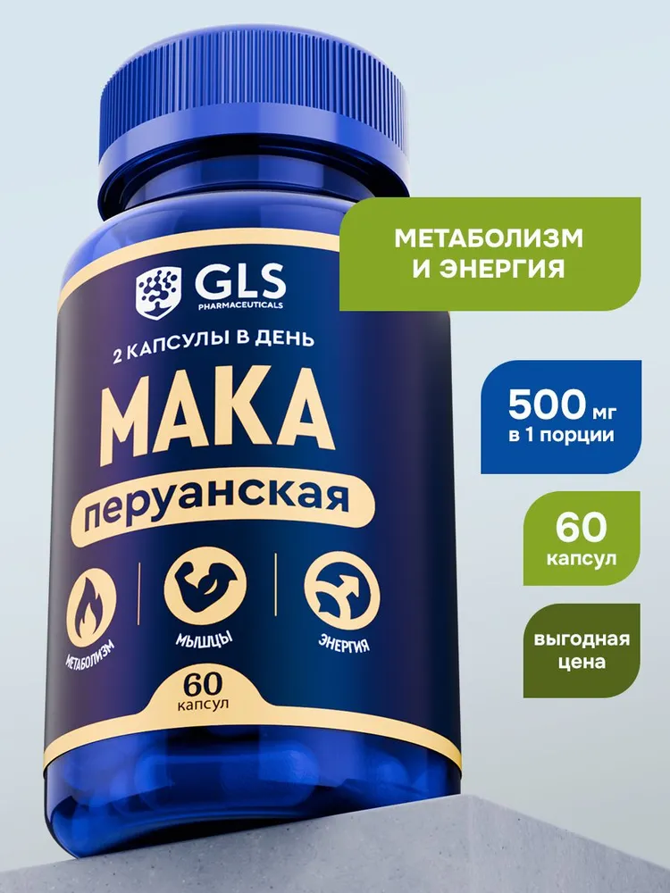 GLS Pharmaceuticals Мака Перуанская (экстракт корней), для метаболизма и энергии 