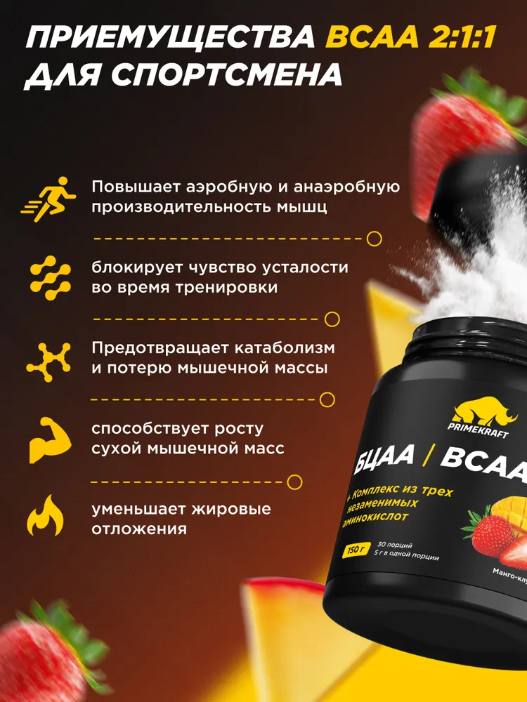 Primekraft BCAA 2:1:1 со вкусом «Манго-клубника» (Mango-strawberry), 150 г / 30 порций