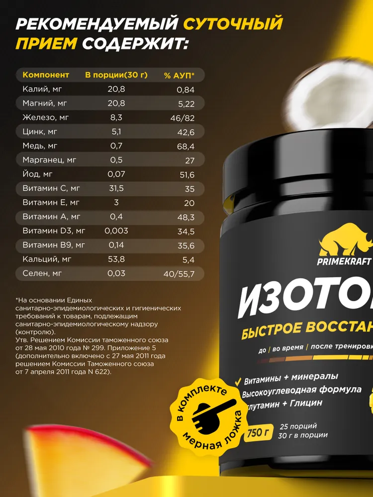 Primekraft Изотоник со вкусом «Манго-кокос», 750 г