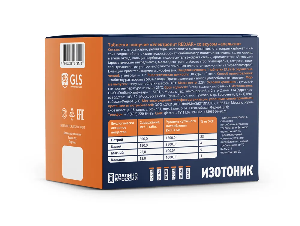 GLS Pharmaceuticals Изотоник «Электролит REDJAR», бокс 60 шипучих таблеток со вкусом «Апельсин»