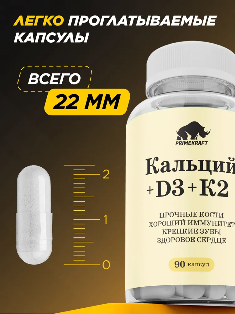 Primekraft Кальций+D3+К2 (Calcium+D3+K2) для укрепления костей, 90 капсул
