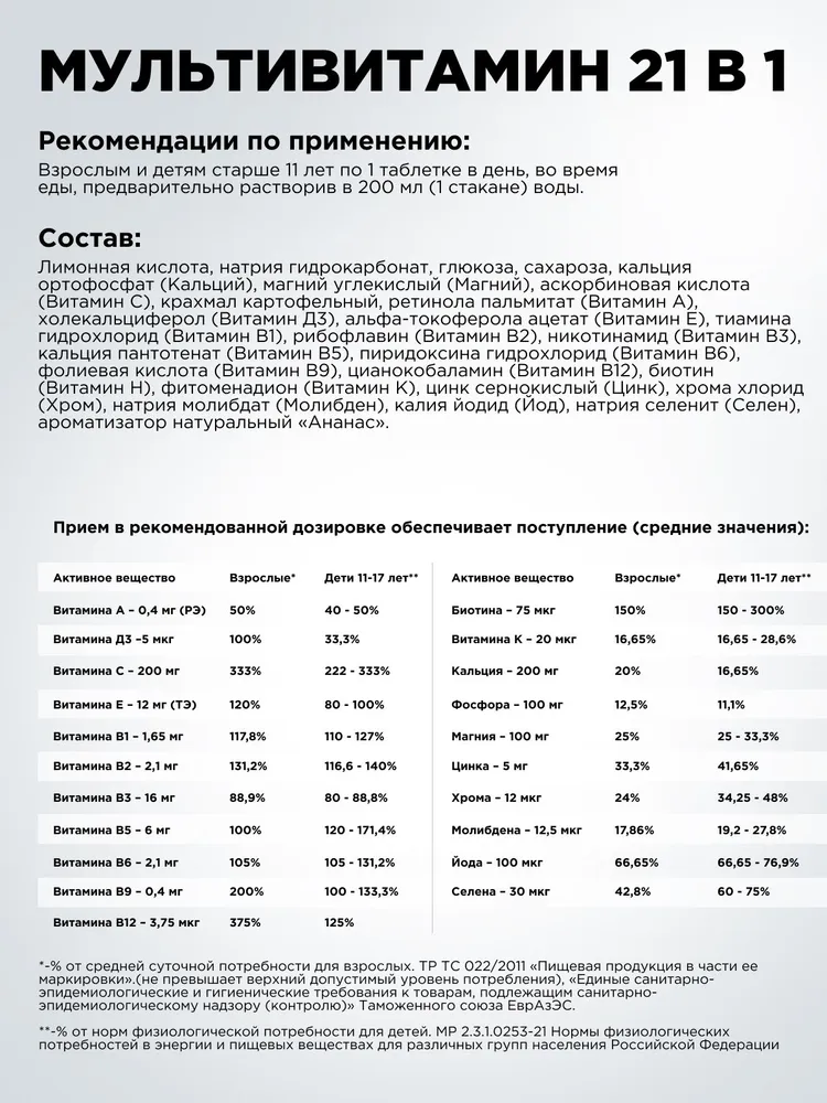 Primekraft Multivitamin complex Plantago, Мультивитамины от А до Цинка, 20 шипучих таблеток