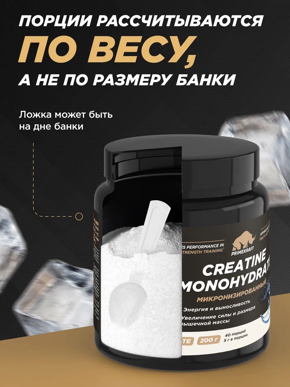 Primekraft Creatine Ultimate, Креатин моногидрат Чистый, 200 г / 40 порций