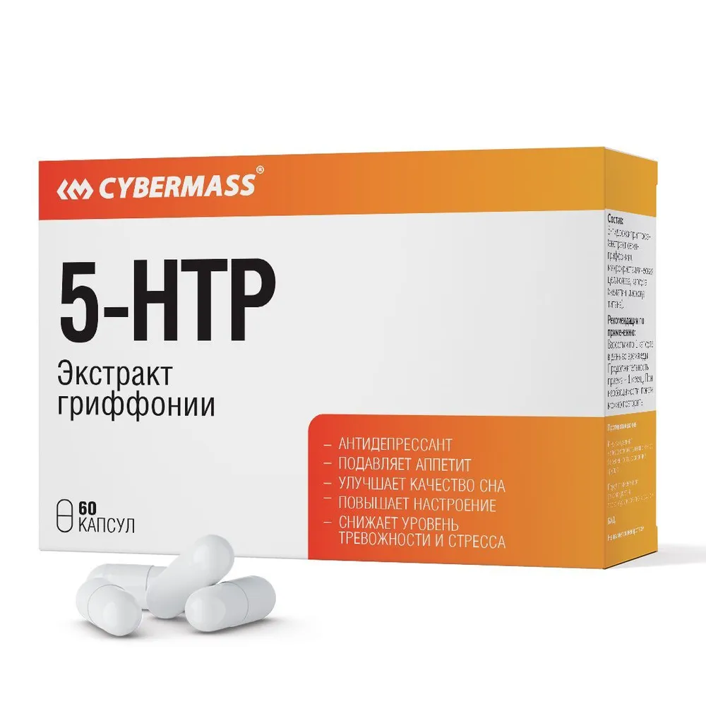 Cybermass 5-HTP (5-гидрокситриптофан) с Экстрактом гриффонии для улучшения памяти, настроения, крепкого и здорового сна), 100 мг 