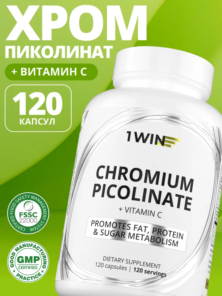 1Win Пиколинат хрома 250 мкг, для похудения, уменьшения аппетита, снижения холестерина 