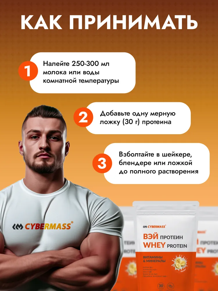Cybermass Whey Protein с BCAA, Протеин сывороточный для набора мышечной массы и похудения, 900 г / 30 порций, со вкусом Клубника