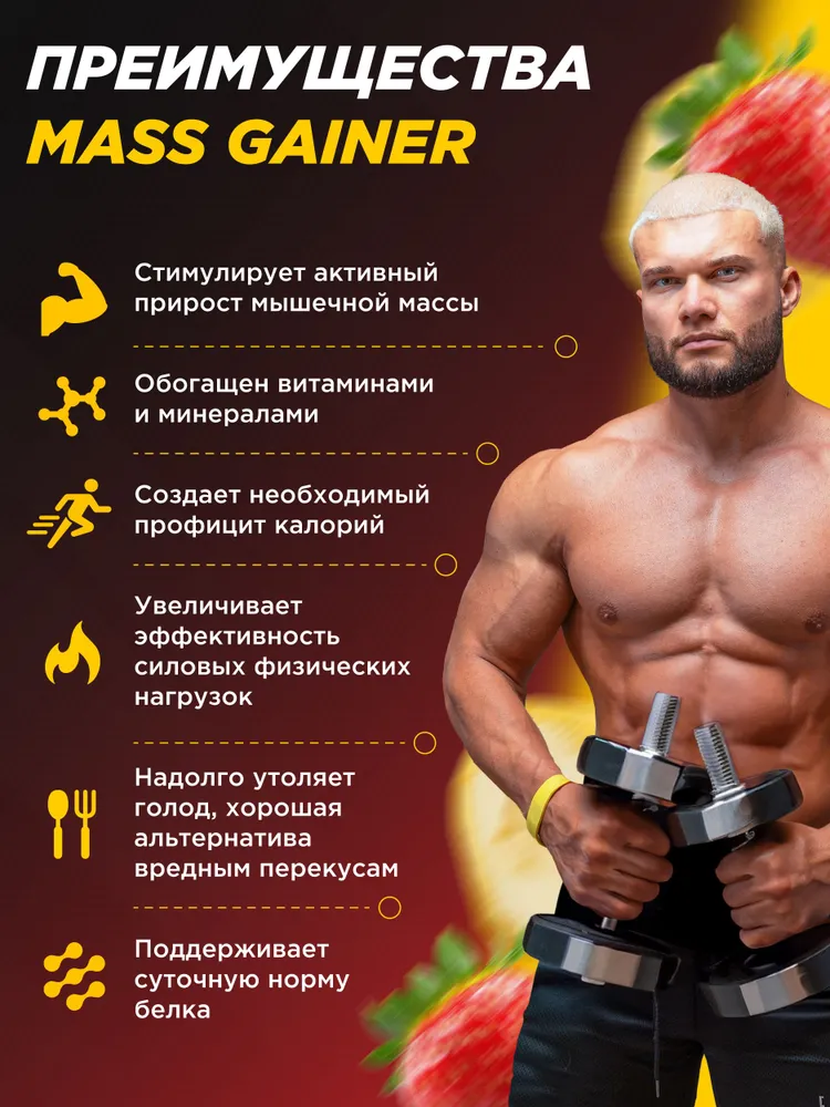 Primekraft Mass Gaine, Гейнер для набора массы со вкусом Клубника-Банан, дойпак 1000 гр / 10 порций