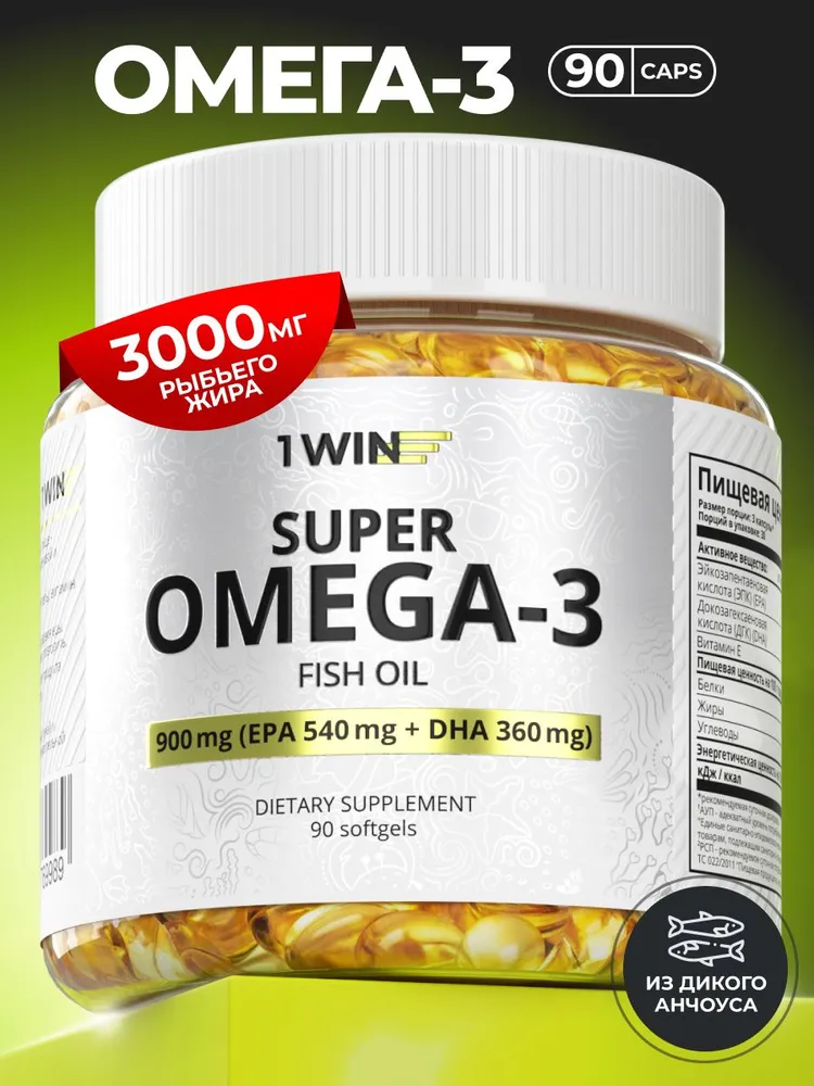 1Win Омега 3 900 мг (Omega-3), рыбий жир 