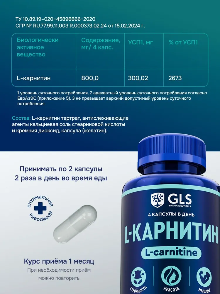 GLS Pharmaceuticals L- Карнитин (L Carnitine), аминокислота для коррекции веса