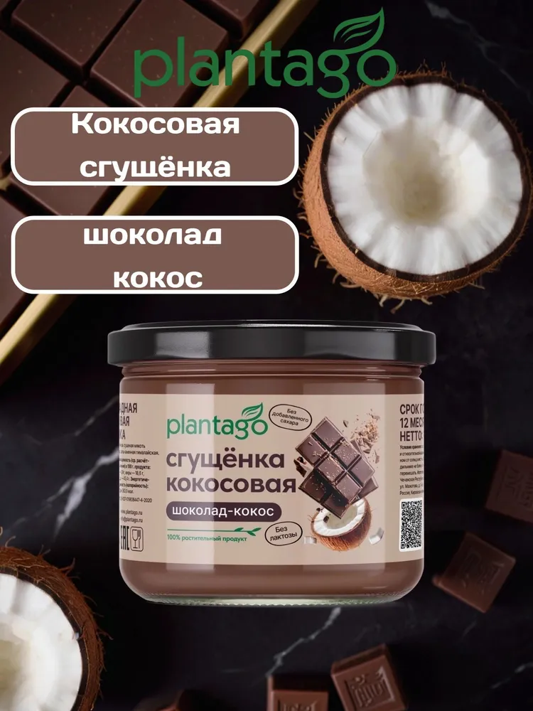 Primekraft Кокосовая сгущенка Plantago со вкусом Шоколад, 100 г