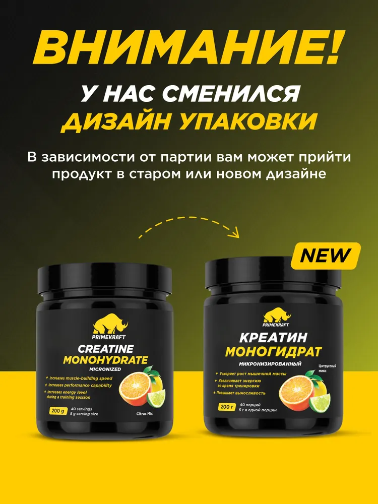 Primekraft Креатин Creatine Monohydrate Micronized со вкусом Сitrus mix (цитрусовый микс), банка 200 гр