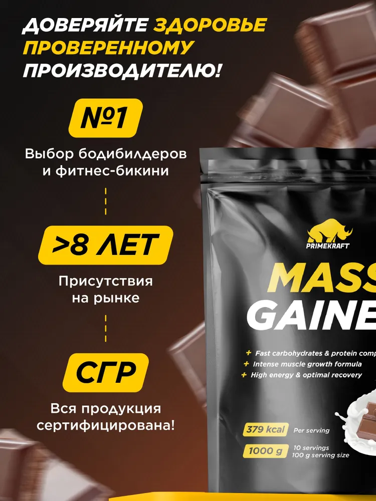 Primekraft Гейнер Mass Gainer со вкусом «Шоколад» (Chocolate), 1000 г / 10 порций