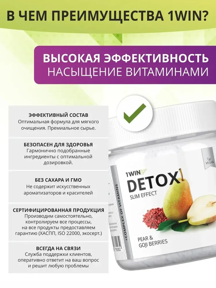 1WIN Напиток дренажный Детокс Слим Эффект для очищения с экстрактом Годжи, со вкусом груши, 32 порции