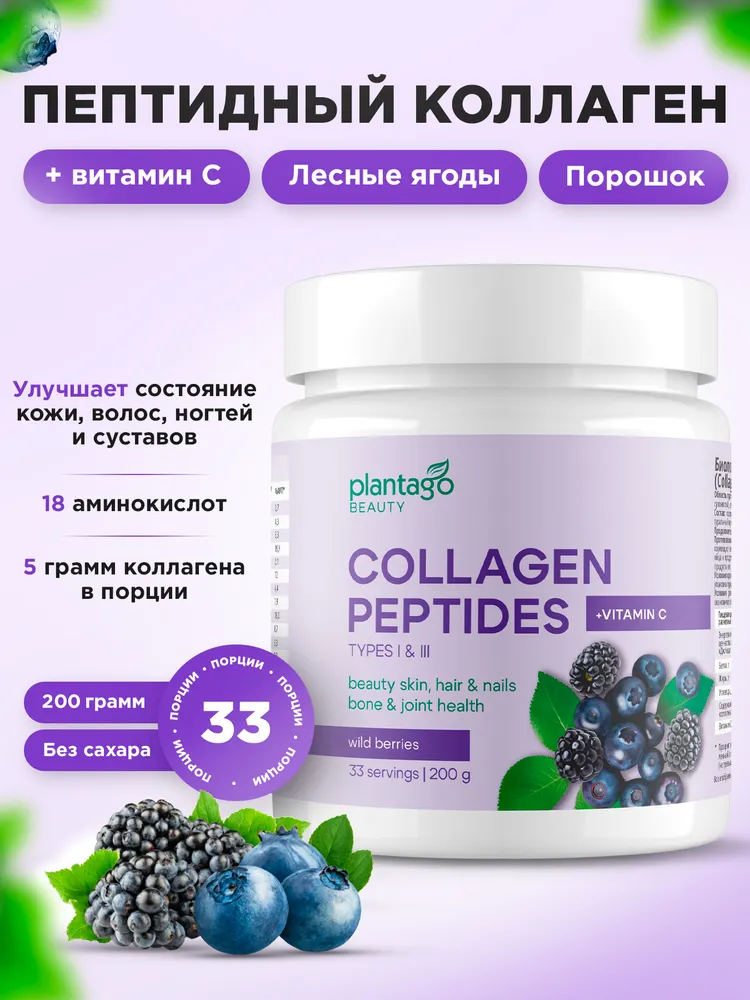Primekraft Пептидный коллаген с витамином С Plantago со вкусом «Лесные ягоды», для суставов и связок, банка 200 г / 33 порций