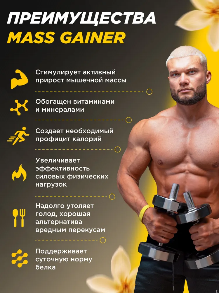 Primekraft Гейнер Mass Gainer со вкусом «Ваниль» (Vanilla), 1000 г / 10 порций