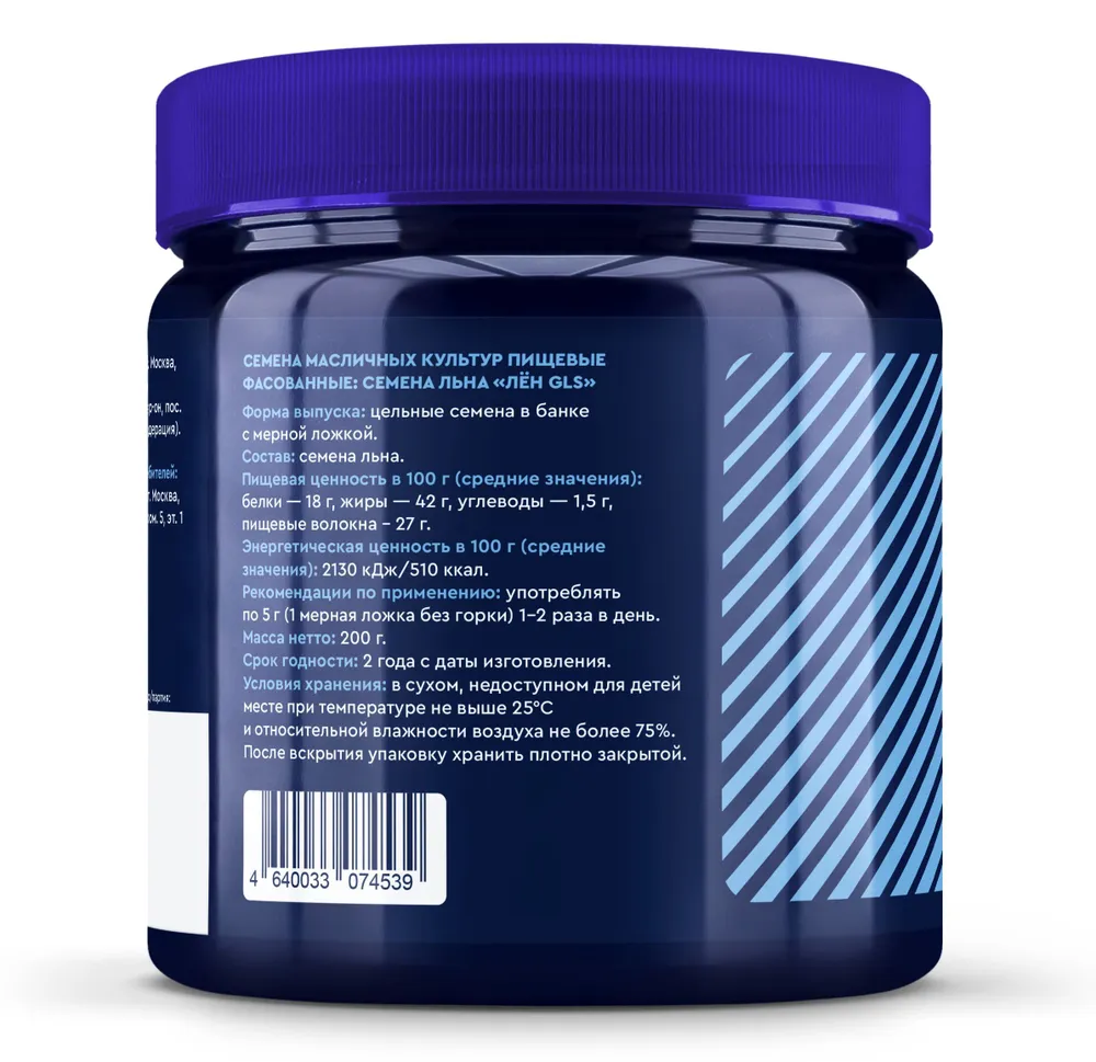 GLS Pharmaceuticals Семена льна, для похудения и нормализации пищеварения, 200 г (20-40 порций)