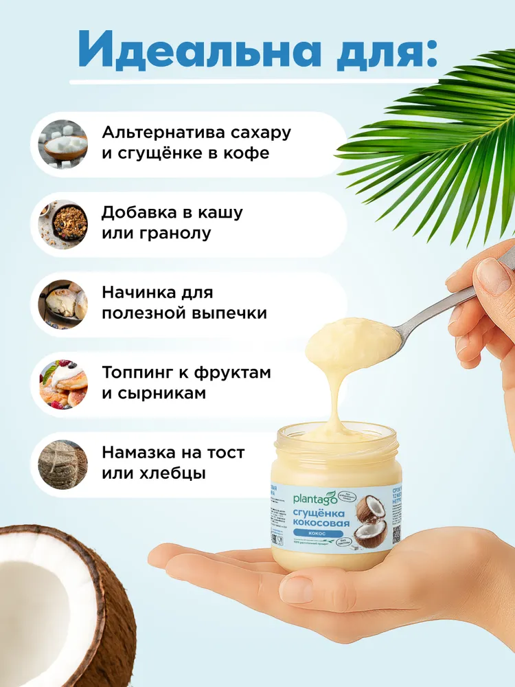 Primekraft Кокосовая сгущенка Plantago, 100 гр