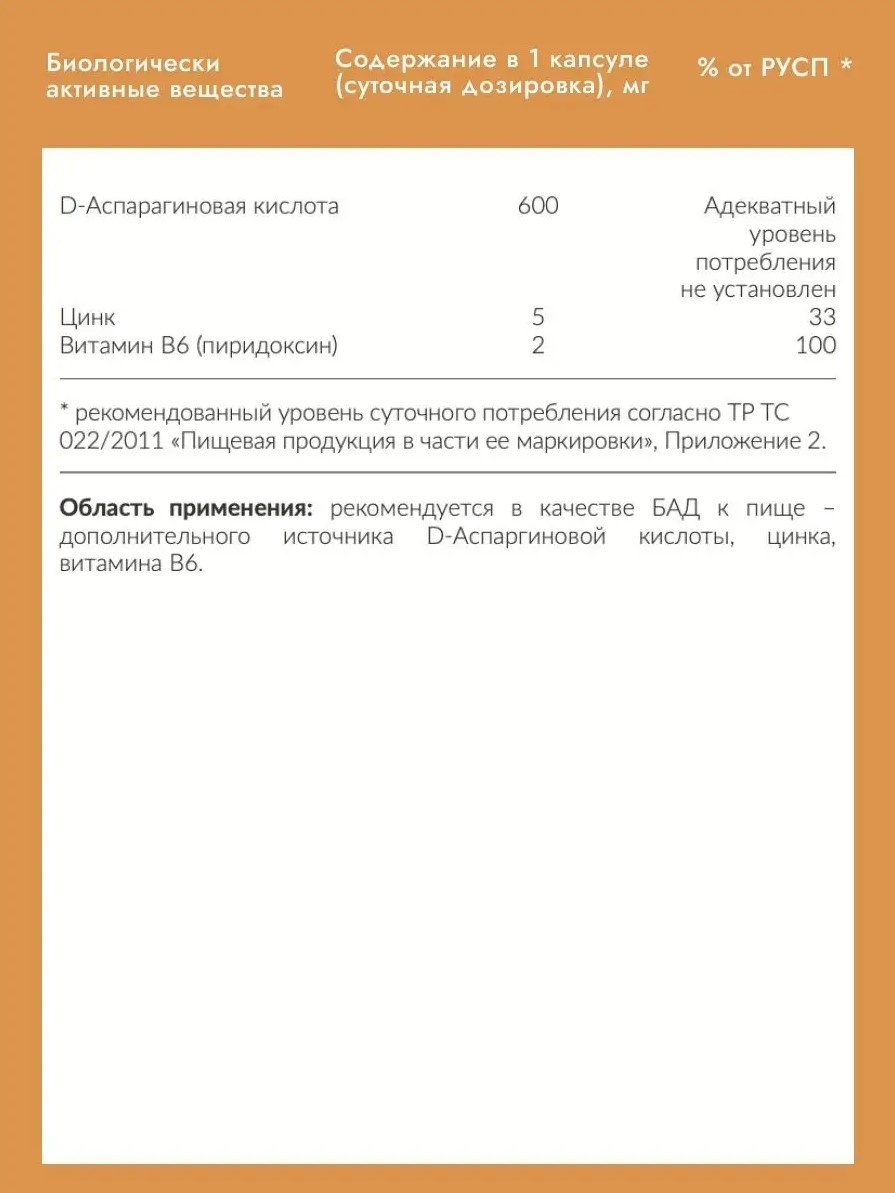 Cybermass D-Aspartic Acid (D-Аспарагиновая кислота), для укреплению иммунитета