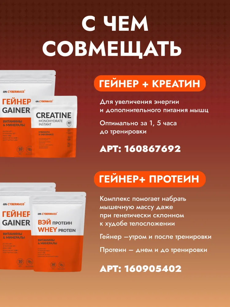 Cybermass Gainer, Гейнер для набора мышечной массы веса на сложных углеводах без сахара, 900г /10 порций, со вкусом клубника